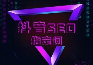 抖音怎么花钱推广引流？今天就跟大家讲讲抖音推广运营的方式