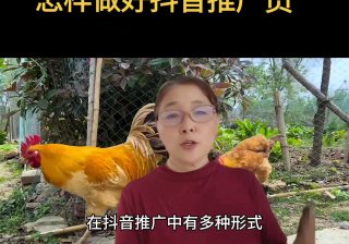 怎样才能把抖音推广员做好，无论线上线下你要有好的产品，...