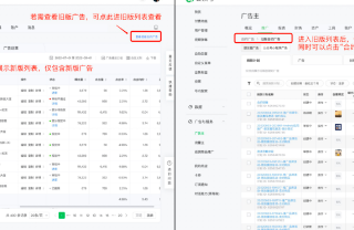 微信广告推广：合约广告推广管理列表升级
