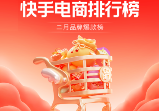 快手广告投放|“春”字当红，百大品牌引爆“上新”热潮！（上）