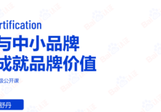 干货 | 中小品牌也可玩转品牌营销