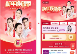 医美行业丨「新年焕颜季」主题活动，等你来! | 百度广告投放平台