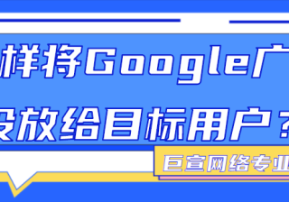 制作新Google文字广告