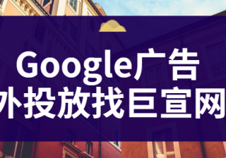Google广告网站防范恶意软件