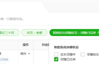微信广告推出的成本保障政策，如何使用？有哪些常见问题？
