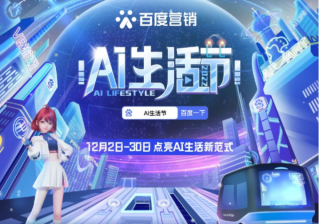 AI探索任务开启 请AI玩家立刻集结！ | 百度推广平台