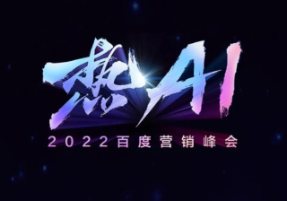 为实体企业输入流量“原油”，百度营销解码创新增长独家心法 | 百度营销推广