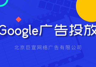 Google广告投放：使用附加宣传信息