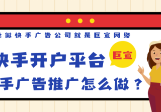 快手运营怎么进行流量变现？快手营销官为您解答