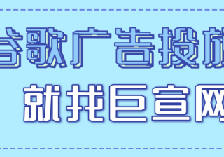 谷歌（Google）广告投放付款方式介绍