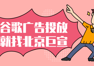 谷歌广告投放：针对特定管辖区的附加费