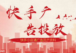 企业快手短视频广告投放如何利用做好宣传呢？