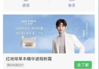 网红RED EARTH红地球热剧植入 联合微信搜一搜撬动明星+IP流量