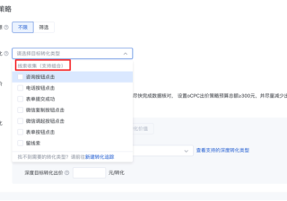 百度出价策略与推广计划转化目标设置规则升级 | 百度广告推广