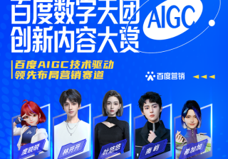 百度AIGC营销解决方案 | 百度广告推广平台