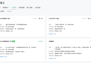 广告商怎么对在微信投放的广告进行管理？