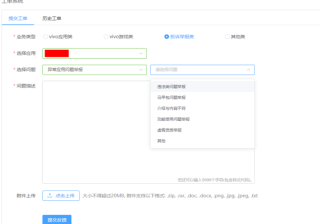 vivo推广公司违规应用举报流程及注意事项