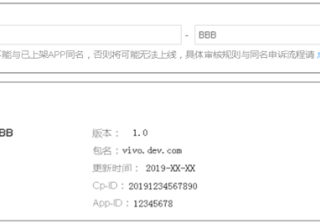 vivo信息流推广应用管理的一些常见问题