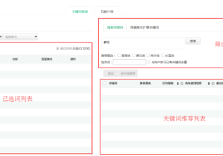 神马搜索广告投放中的关键词从哪里拓词？账户的推荐工具帮您