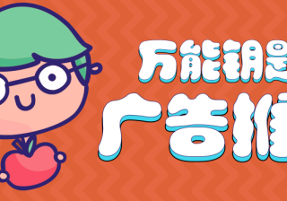 WiFi万能钥匙广告投放需要开户吗？广告具体怎么投放？