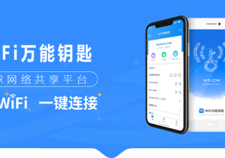 WiFi万能钥匙广告平台介绍，万能钥匙推广开户代理商哪家？