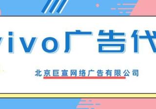 VIVO信息流广告投放有哪些特点和注意事项