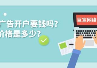 vivo广告开户要钱吗？开户价格是多少？—vivo广告开户