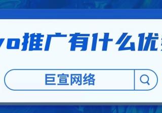 vivo推广有什么优势？为什么要选择在vivo投放广告？