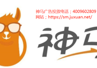 神马广告推广成功的关键是什么