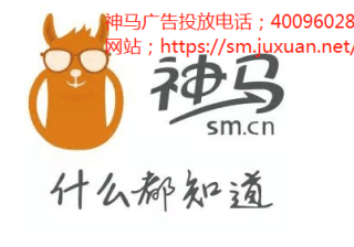 神马搜索广告推广怎么样
