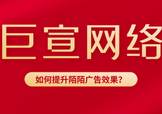 陌陌广告效果可以保证吗？如何提升陌陌广告效果？