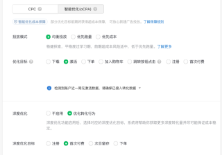 在微信投放广告时如何使用深度优化？