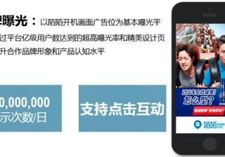 关于陌陌开屏广告投放，看这里