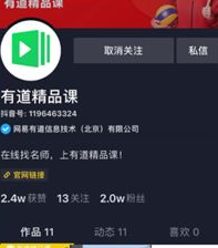 网易有道推广的短视频试水：佛系入场，适者生存