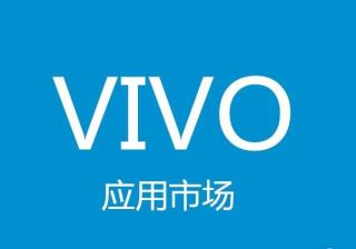 VIVO应用商店CPD竞价常见问题！