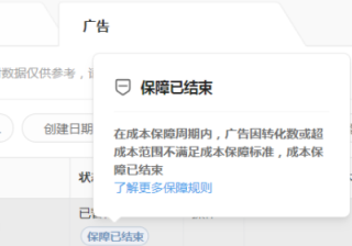 在微信投放广告有成本保障吗？
