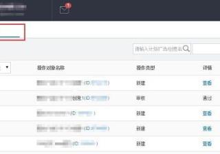 当您需要了解账户最近的调整情况时搜狐广告后台如何查询操作记录