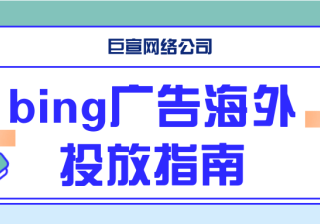 bing广告可以投放跟Google相同的广告