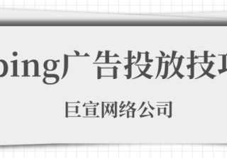 从 Facebook 广告导入必应广告的内容