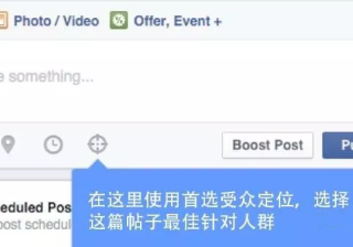 五个增强互动、减少无效发布的Facebook推广“必杀技”