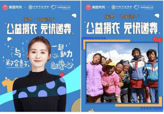 美图发起“暖冬·添爱1°”慈善衣物捐赠活动