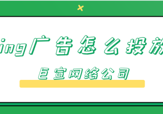 必应广告投放可能会交货的状态