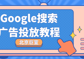 利用 Google Ads 投放广告的 12 条提示