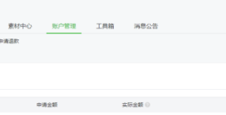用户在微信投放广告的效果不理想怎么退款？