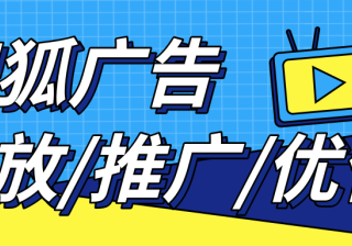搜狐广告投放：河小狸建站是什么?
