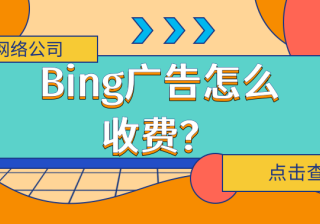 什么是必应广告关键字，我应该如何构建关键字列表？