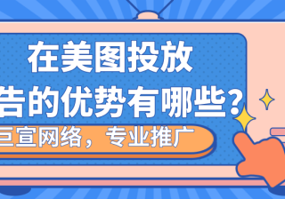 品牌怎样在美图广告平台紧抓节日峰值流量？