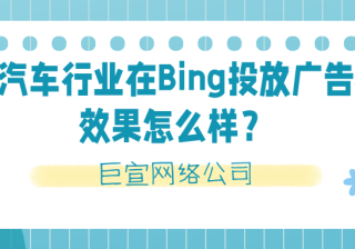 什么是Bing搜索广告​受众定位？
