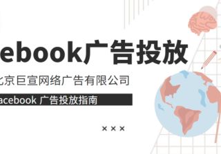 如何在Facebook投放广告呢/如何开通Facebook广告账户《官网》