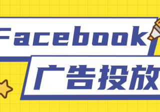 利用重在提升品牌类指标的 Facebook 广告增加应用安装量